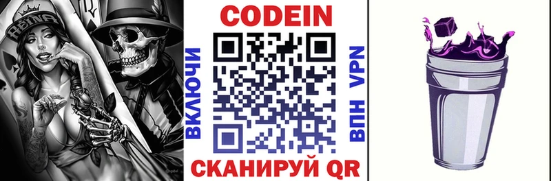 Кодеиновый сироп Lean Purple Drank  Купить  Щёкино 